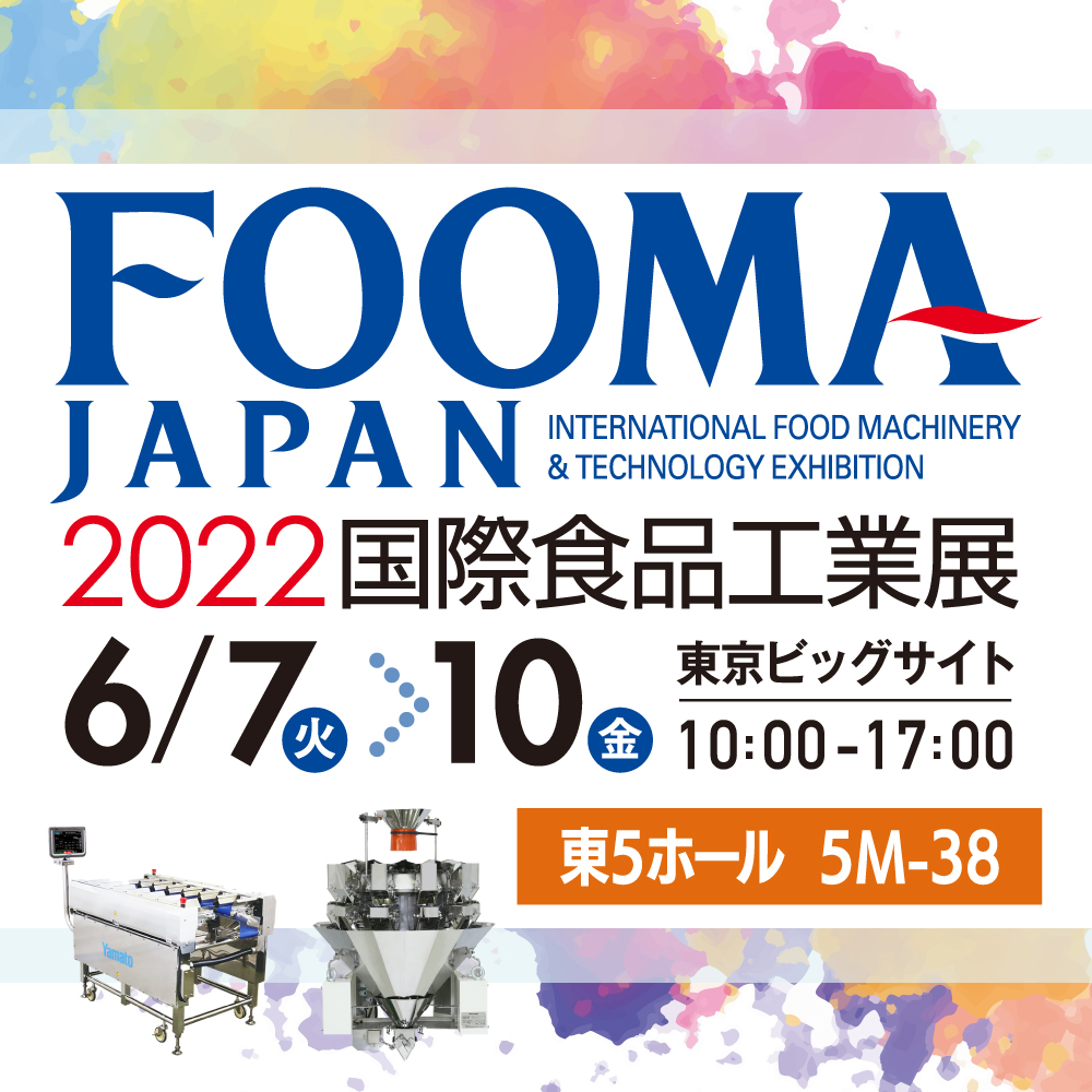 FOOMA JAPAN 2022 に出展します