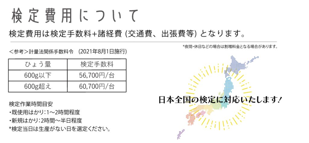 【計量法に関するお知らせ】｜大和製衡株式会社 計量・計測器、はかりの総合メーカー