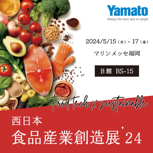 西日本食品産業創造展'24に出展いたします