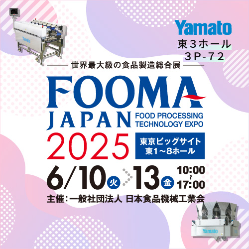 FOOMA JAPAN 2025に出展いたします